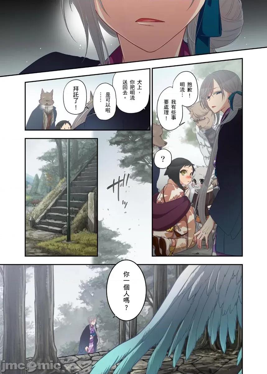 妖怪奪精大作戰 [186572]妖怪奪精大作戰（14） 第13页