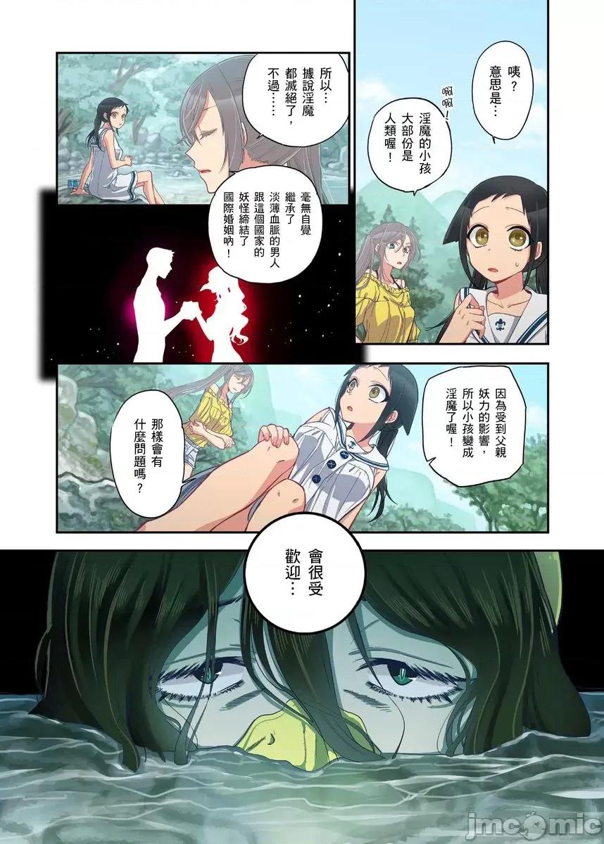 妖怪奪精大作戰 [186572]妖怪奪精大作戰（14） 第16页