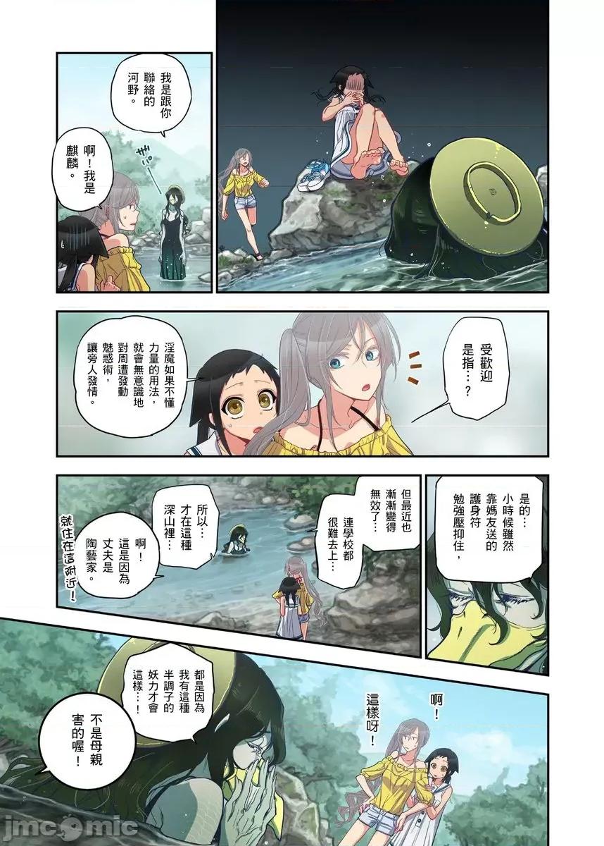 妖怪奪精大作戰 [186572]妖怪奪精大作戰（14） 第17页