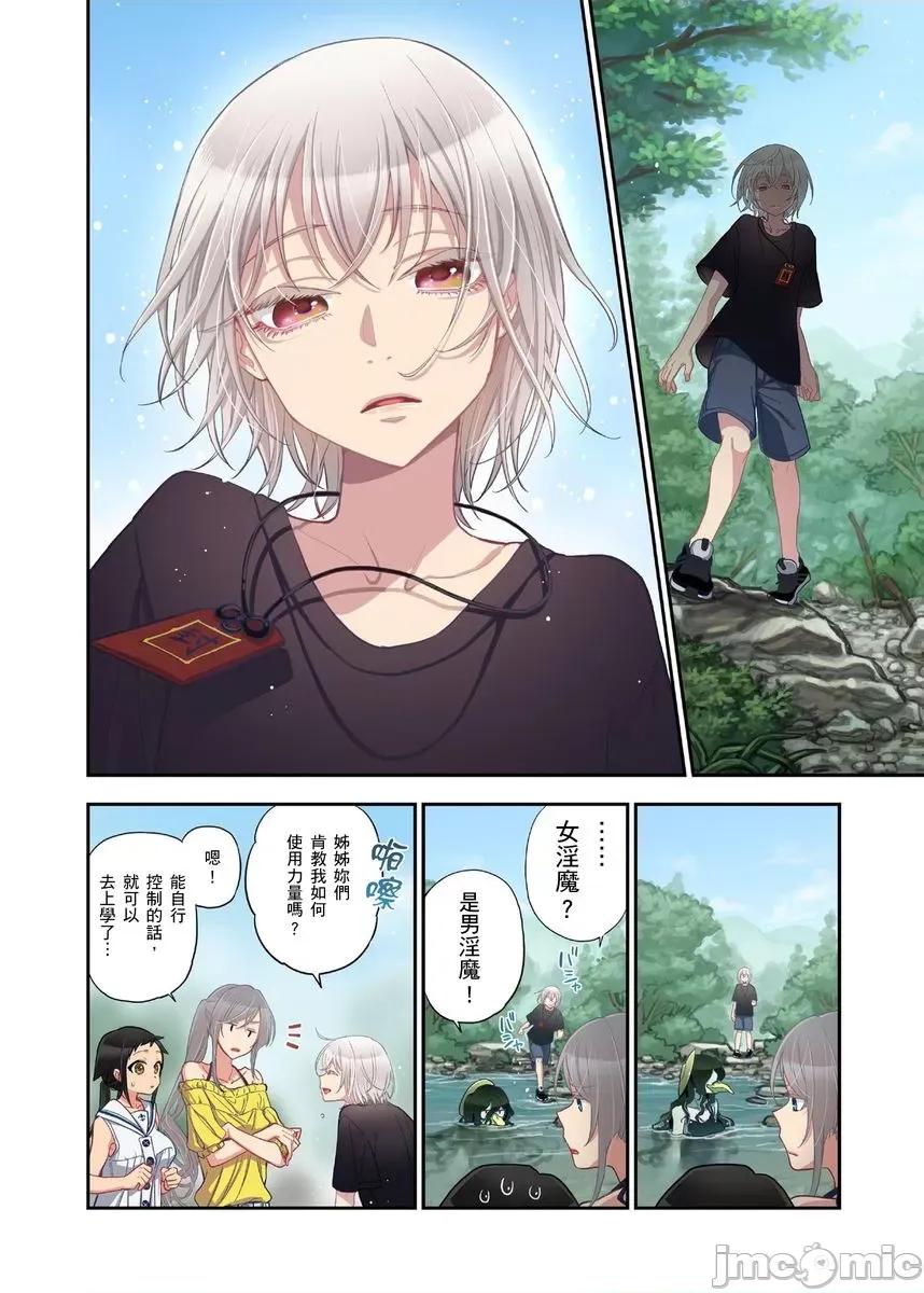 妖怪奪精大作戰 [186572]妖怪奪精大作戰（14） 第18页
