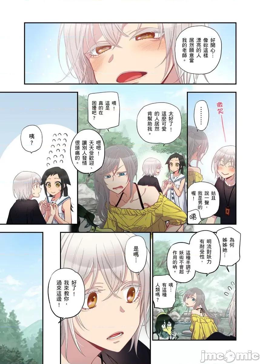 妖怪奪精大作戰 [186572]妖怪奪精大作戰（14） 第19页