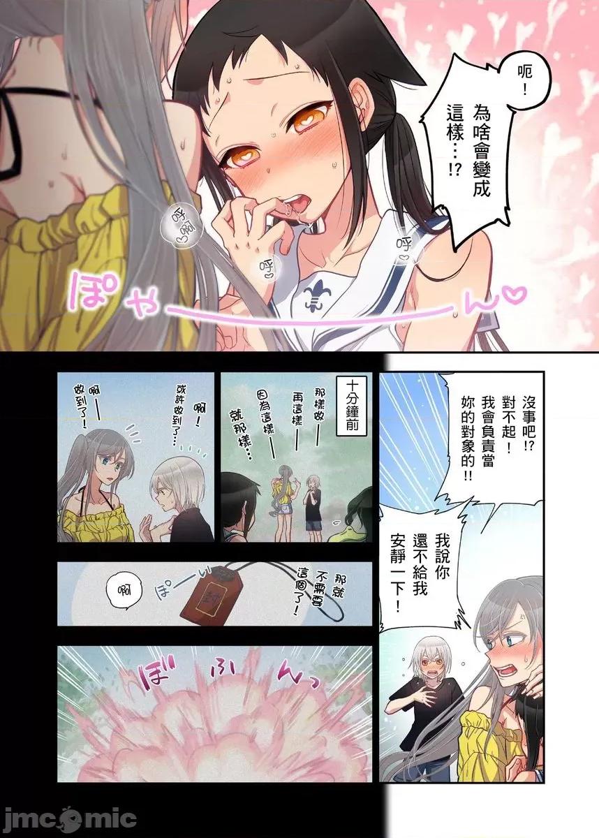 妖怪奪精大作戰 [186572]妖怪奪精大作戰（14） 第20页