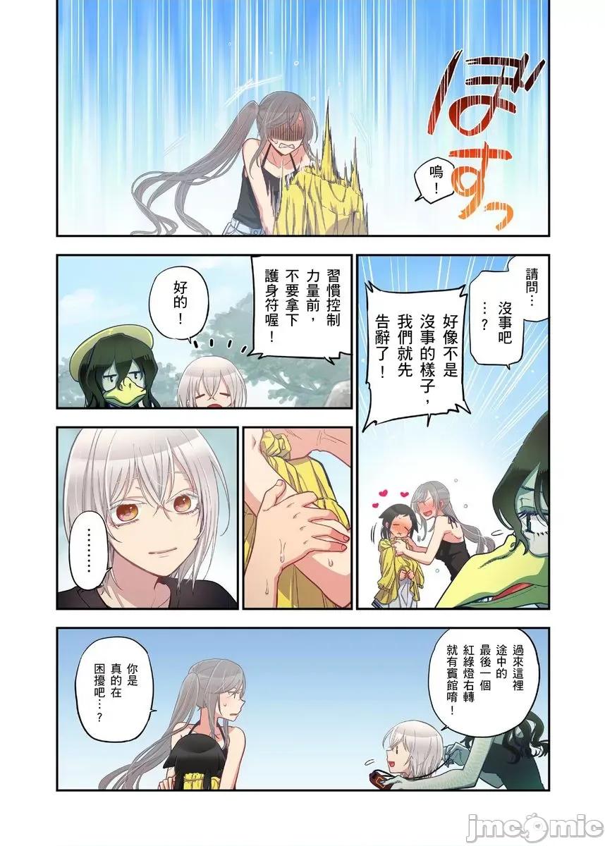 妖怪奪精大作戰 [186572]妖怪奪精大作戰（14） 第23页