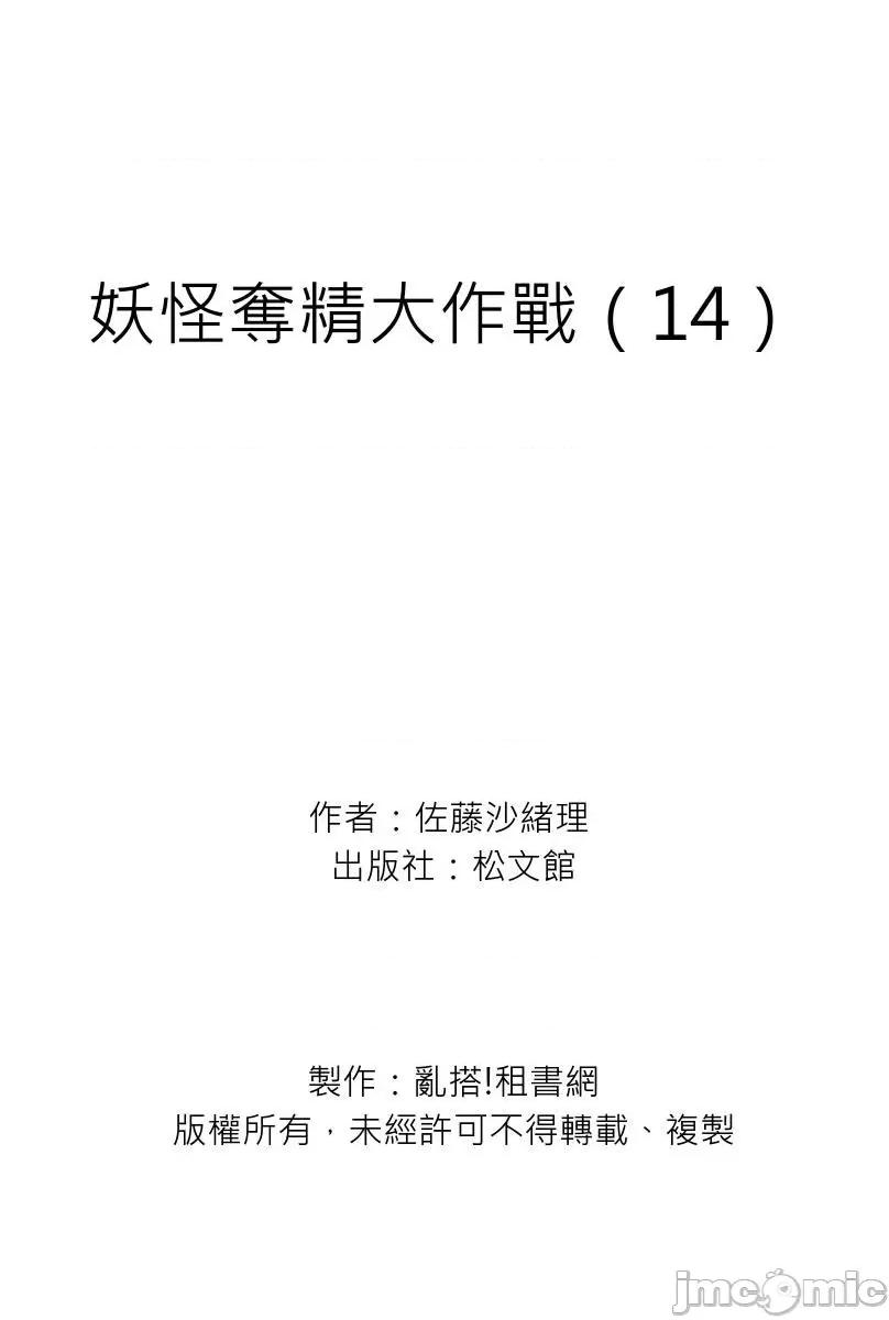 妖怪奪精大作戰 [186572]妖怪奪精大作戰（14） 第31页