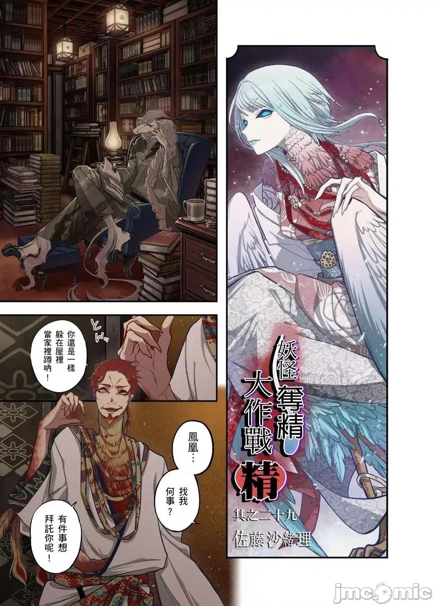 妖怪奪精大作戰 妖怪奪精大作戰（15） 第3页