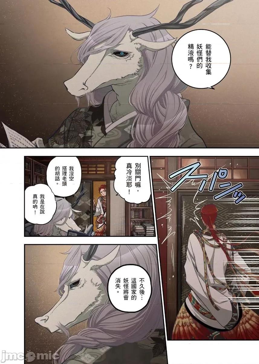 妖怪奪精大作戰 妖怪奪精大作戰（15） 第4页