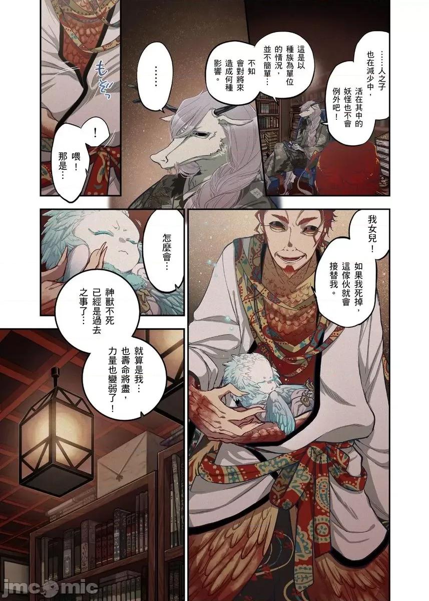 妖怪奪精大作戰 妖怪奪精大作戰（15） 第5页