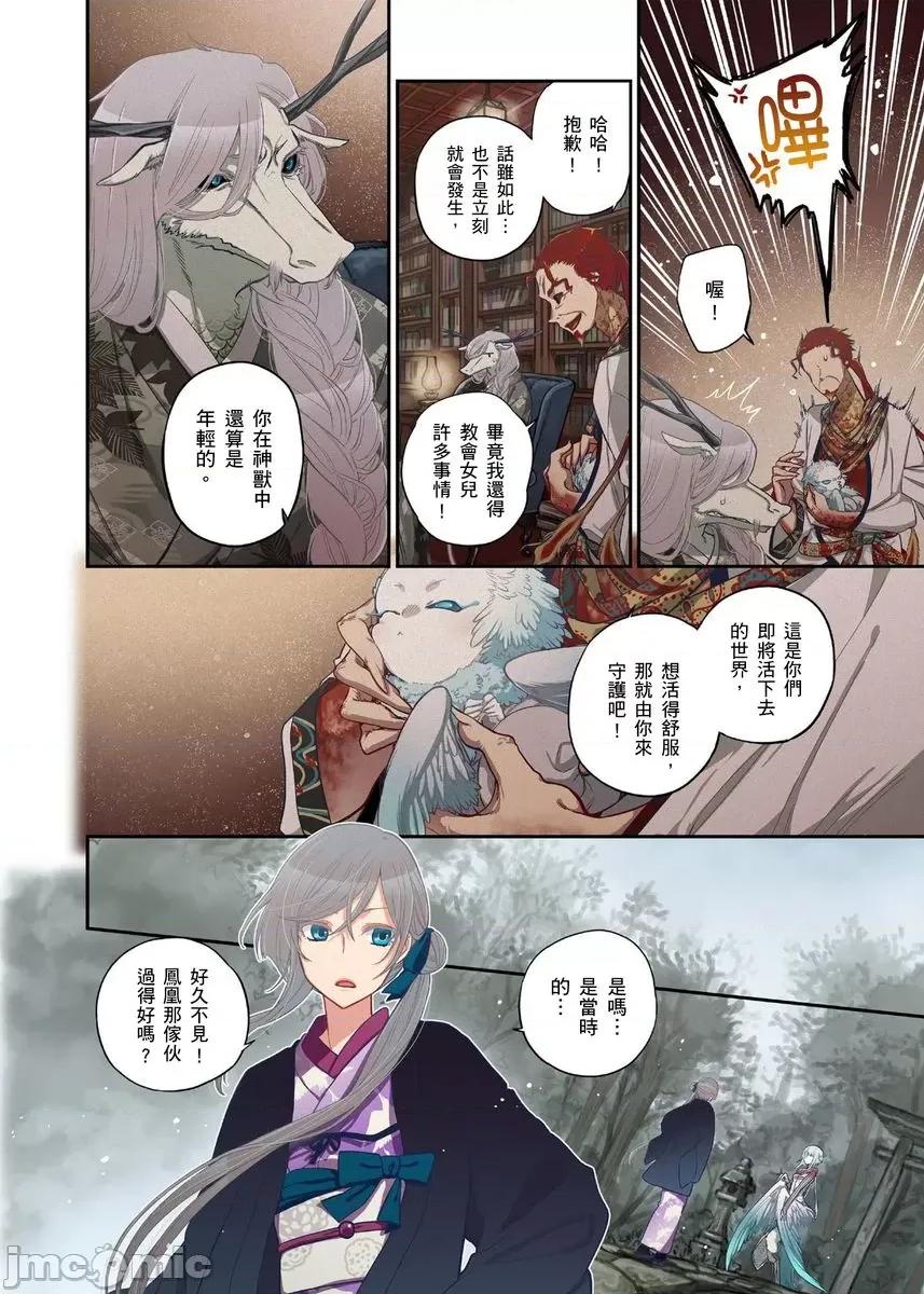 妖怪奪精大作戰 妖怪奪精大作戰（15） 第6页