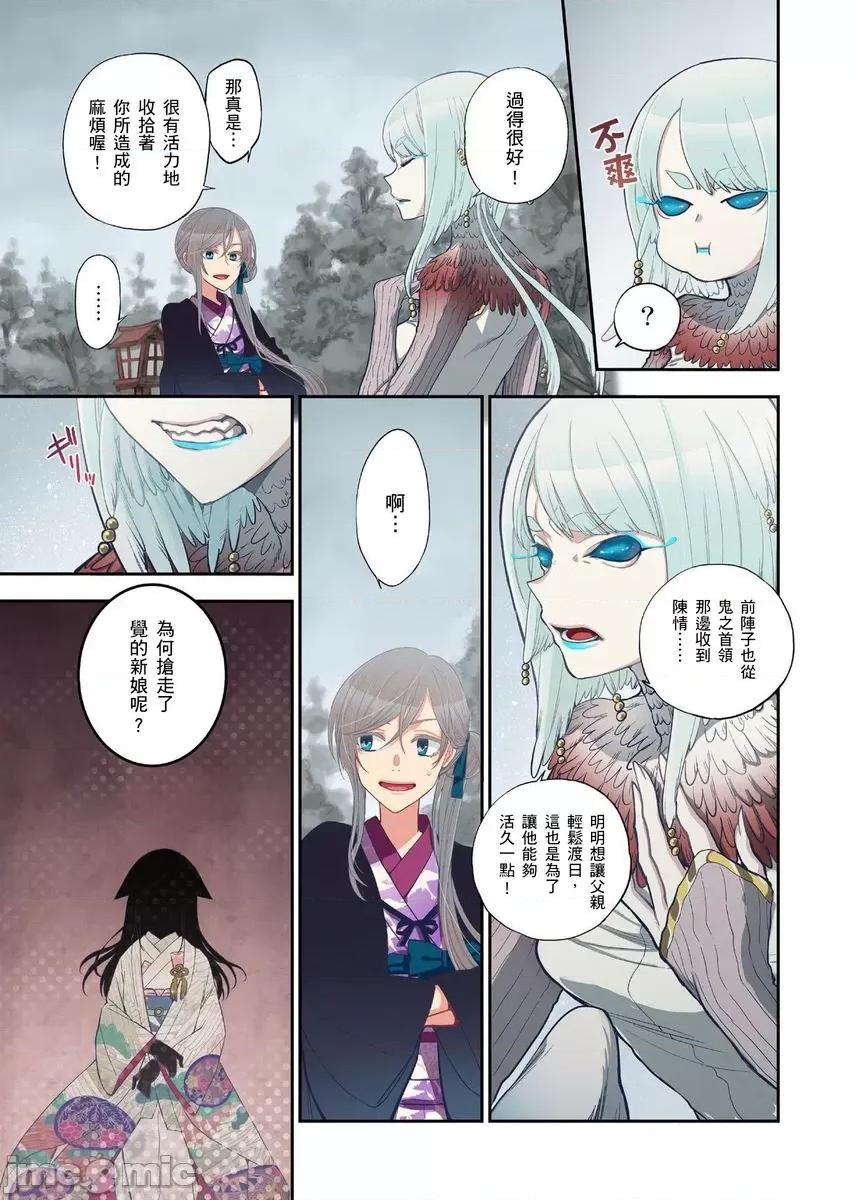 妖怪奪精大作戰 妖怪奪精大作戰（15） 第7页