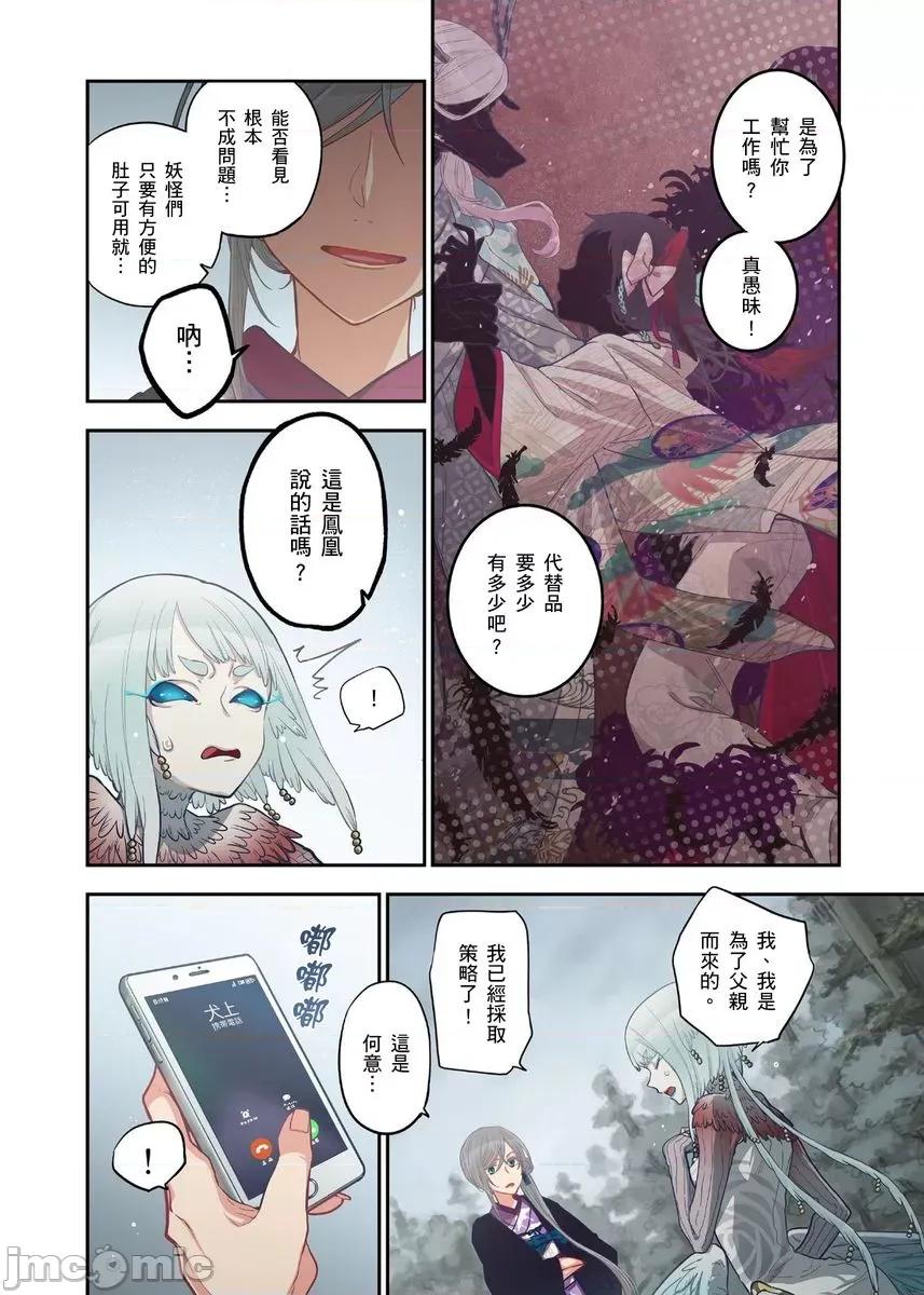 妖怪奪精大作戰 妖怪奪精大作戰（15） 第8页
