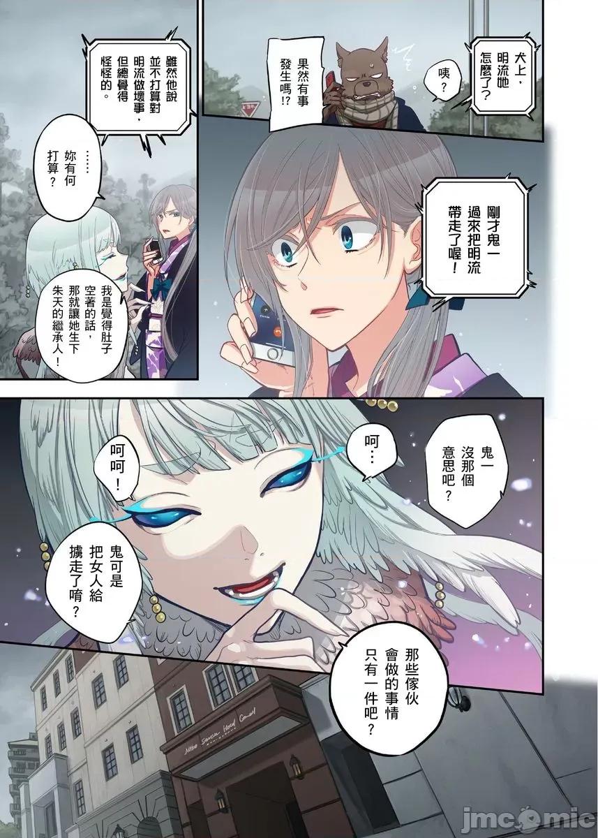 妖怪奪精大作戰 妖怪奪精大作戰（15） 第9页