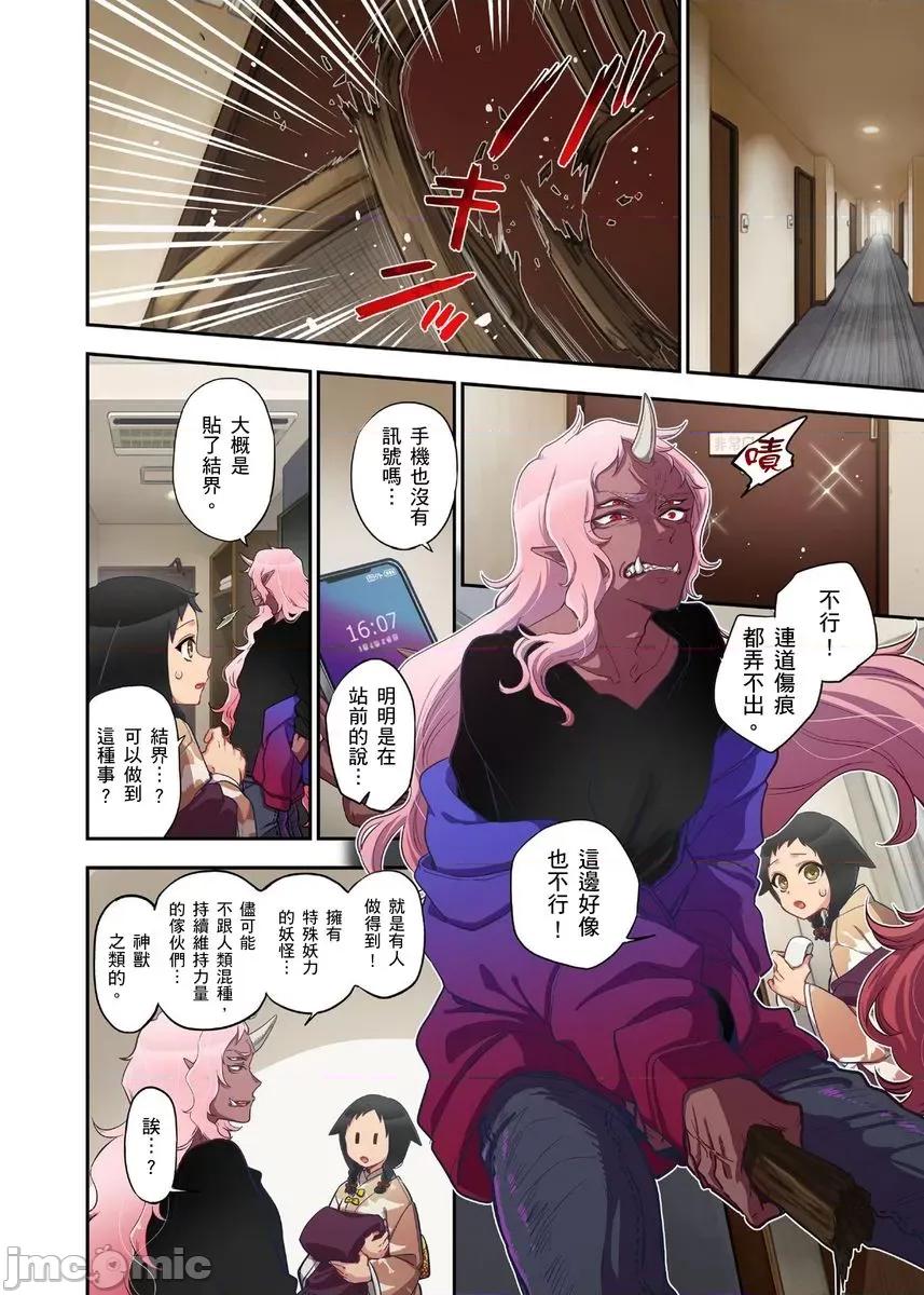 妖怪奪精大作戰 妖怪奪精大作戰（15） 第10页