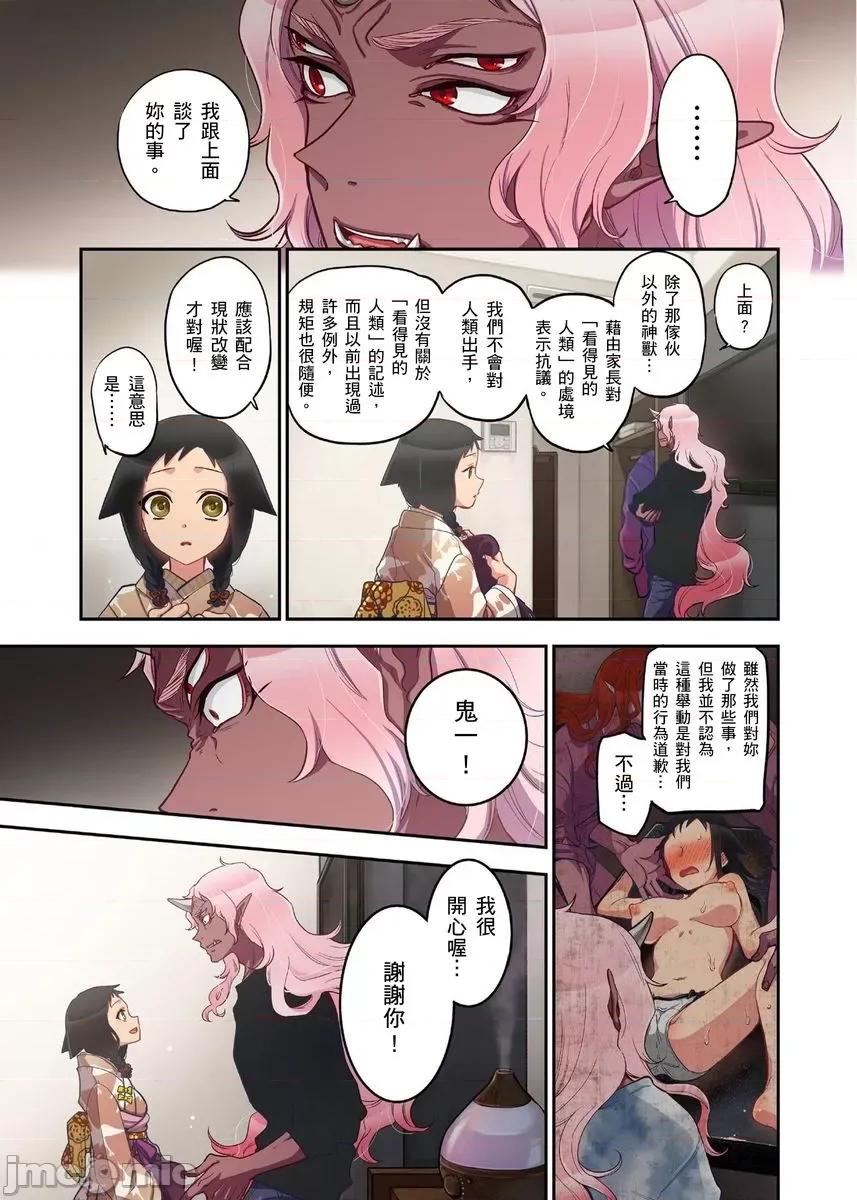 妖怪奪精大作戰 妖怪奪精大作戰（15） 第11页
