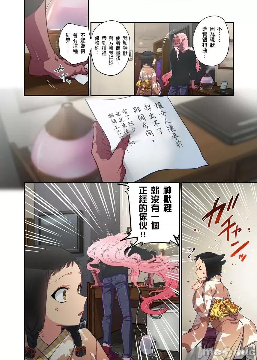 妖怪奪精大作戰 妖怪奪精大作戰（15） 第12页