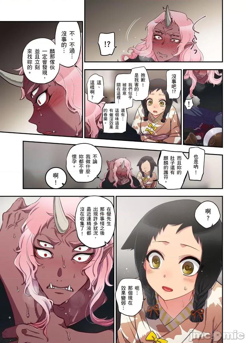 妖怪奪精大作戰 妖怪奪精大作戰（15） 第13页