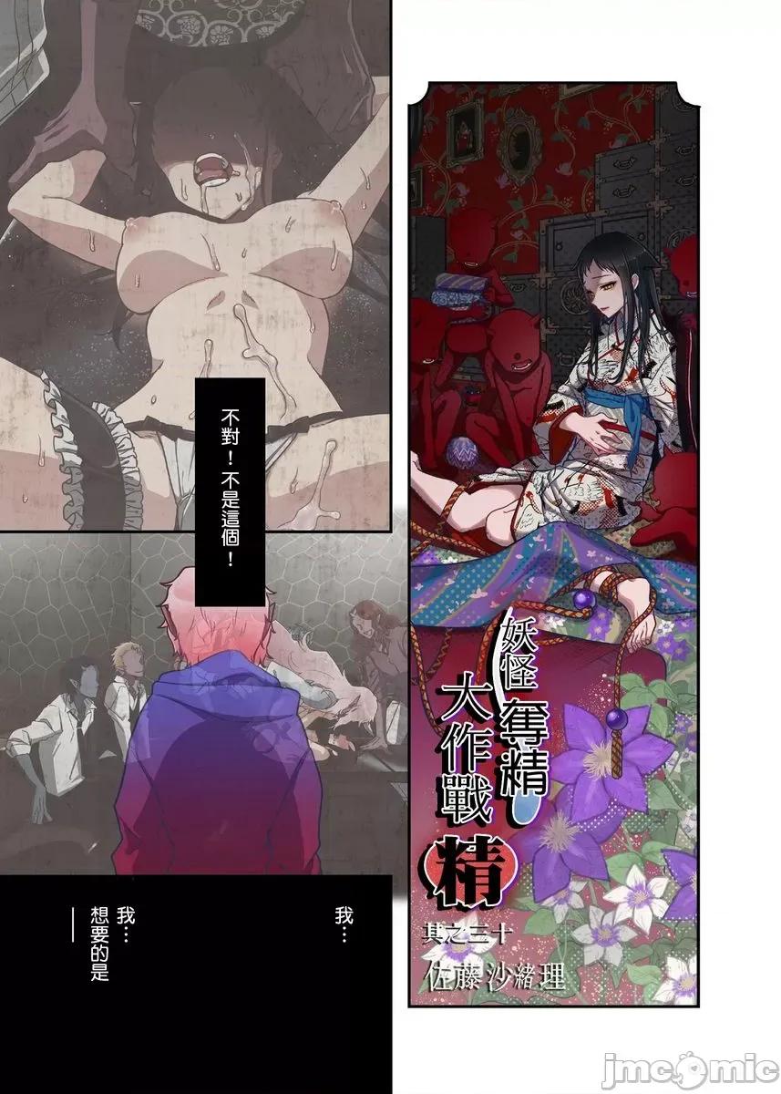 妖怪奪精大作戰 妖怪奪精大作戰（15） 第15页