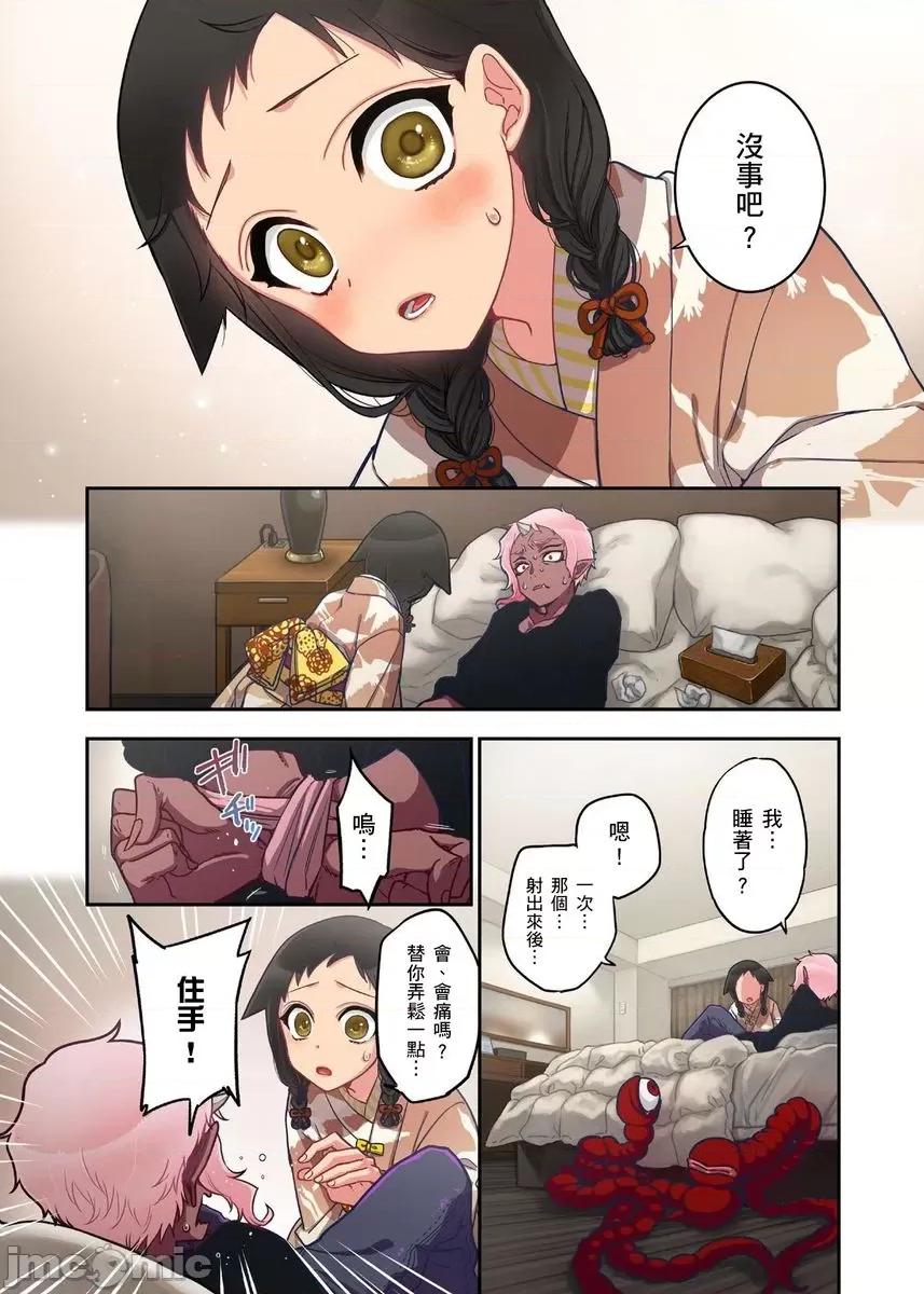 妖怪奪精大作戰 妖怪奪精大作戰（15） 第16页