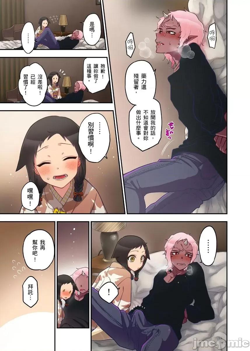 妖怪奪精大作戰 妖怪奪精大作戰（15） 第17页