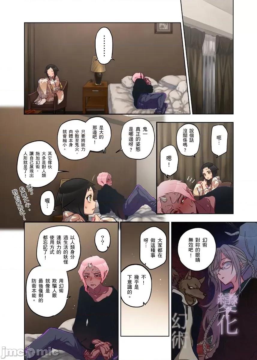 妖怪奪精大作戰 妖怪奪精大作戰（15） 第18页