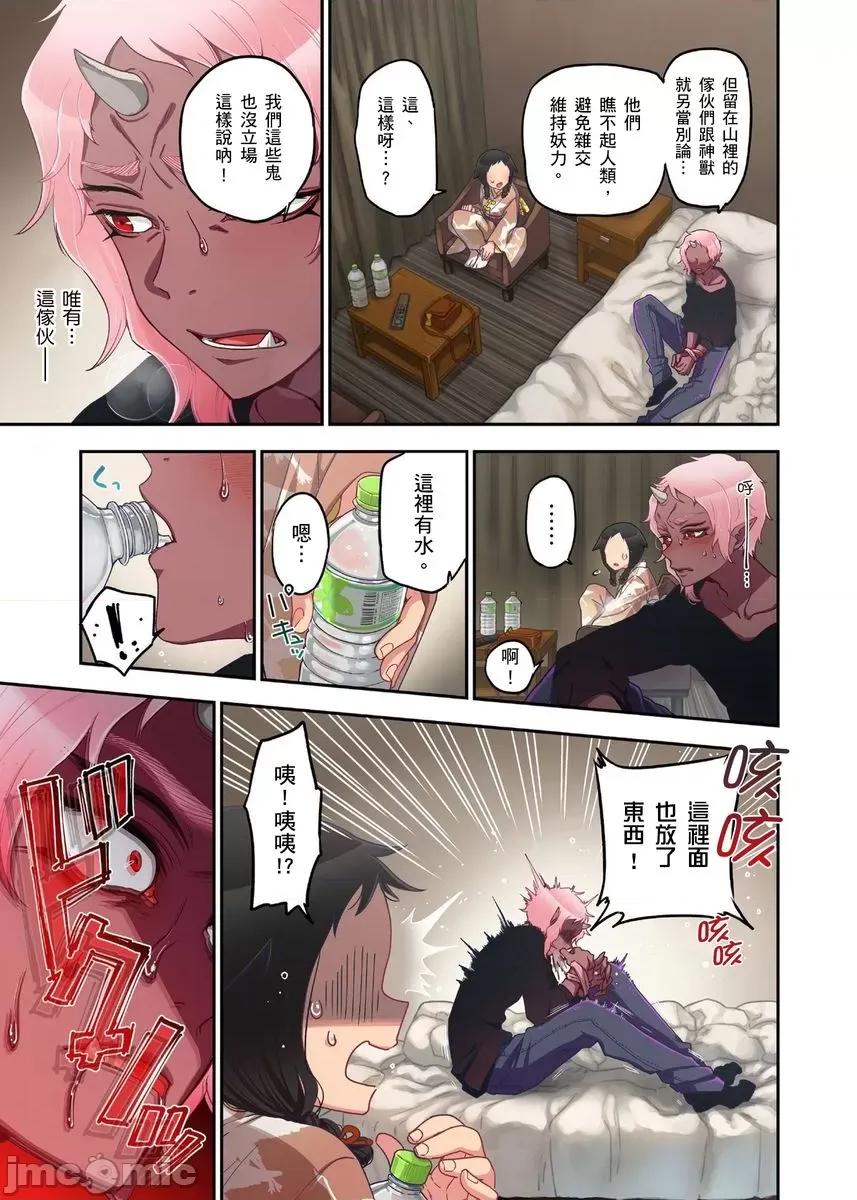 妖怪奪精大作戰 妖怪奪精大作戰（15） 第19页