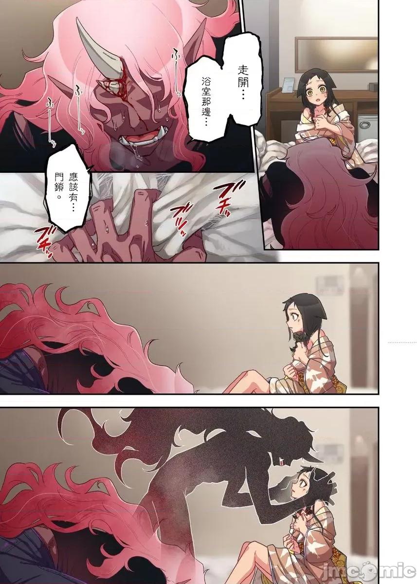 妖怪奪精大作戰 妖怪奪精大作戰（15） 第23页