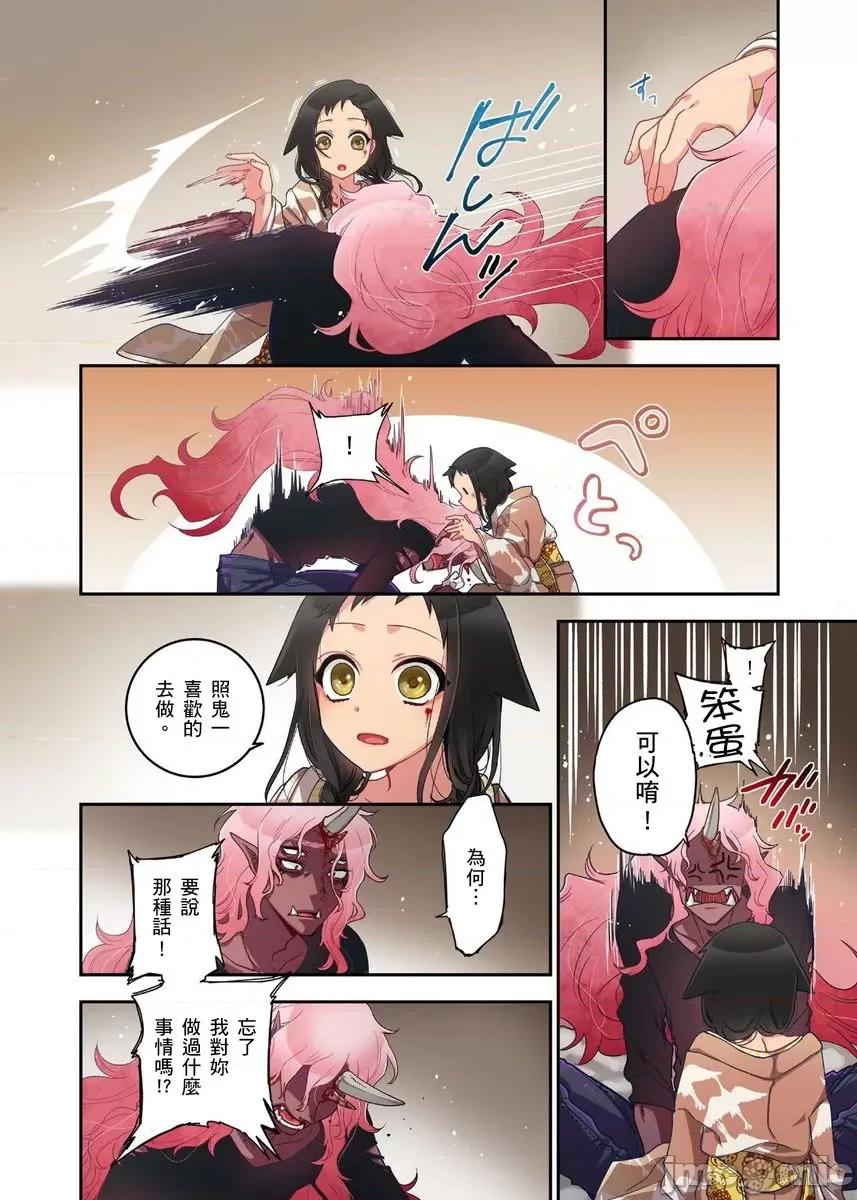妖怪奪精大作戰 妖怪奪精大作戰（15） 第24页