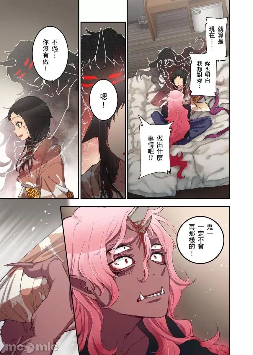 妖怪奪精大作戰 妖怪奪精大作戰（15） 第25页