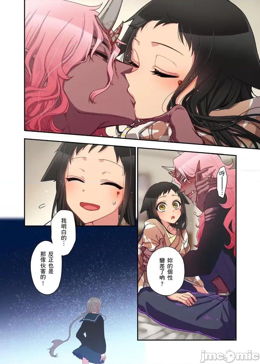 妖怪奪精大作戰 妖怪奪精大作戰（15） 第26页