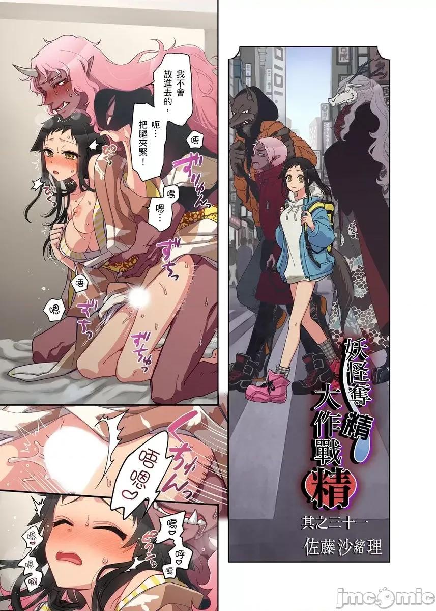 妖怪奪精大作戰 妖怪奪精大作戰 16 第3页