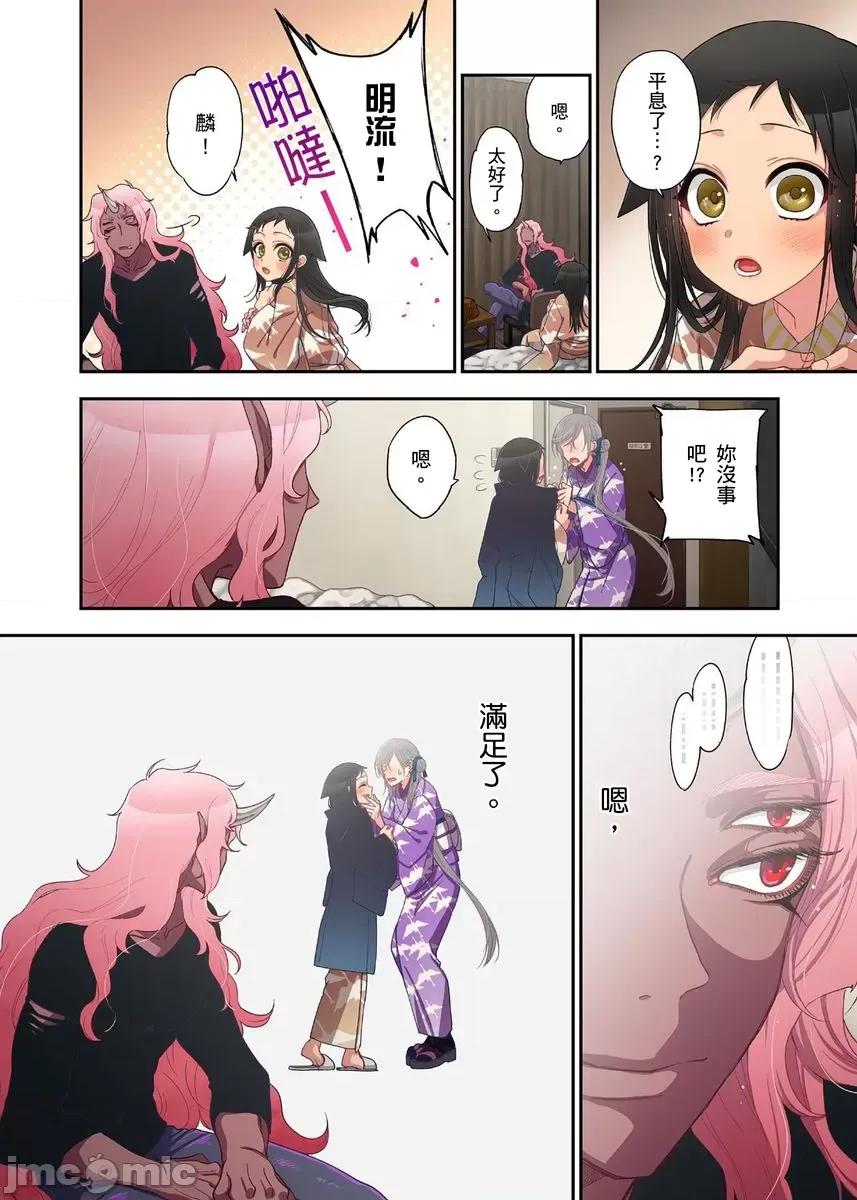 妖怪奪精大作戰 妖怪奪精大作戰 16 第14页