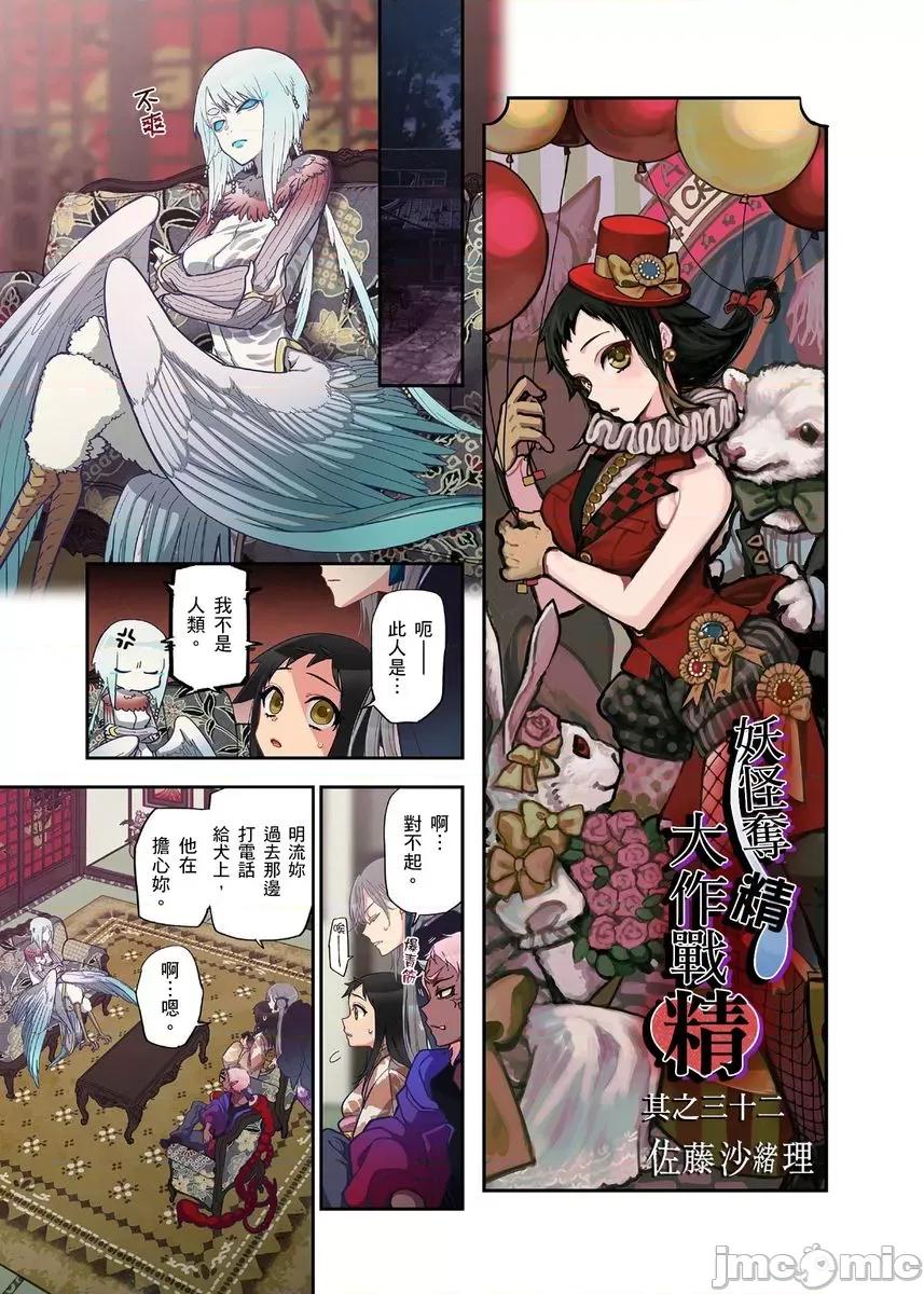 妖怪奪精大作戰 妖怪奪精大作戰 16 第15页
