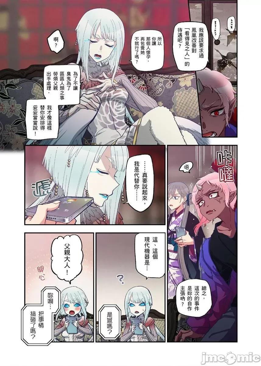 妖怪奪精大作戰 妖怪奪精大作戰 16 第16页