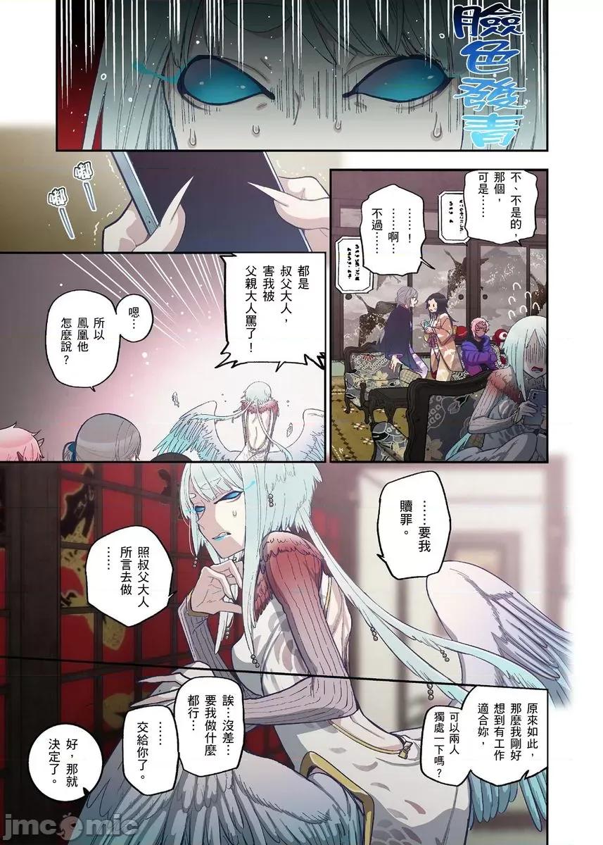 妖怪奪精大作戰 妖怪奪精大作戰 16 第17页