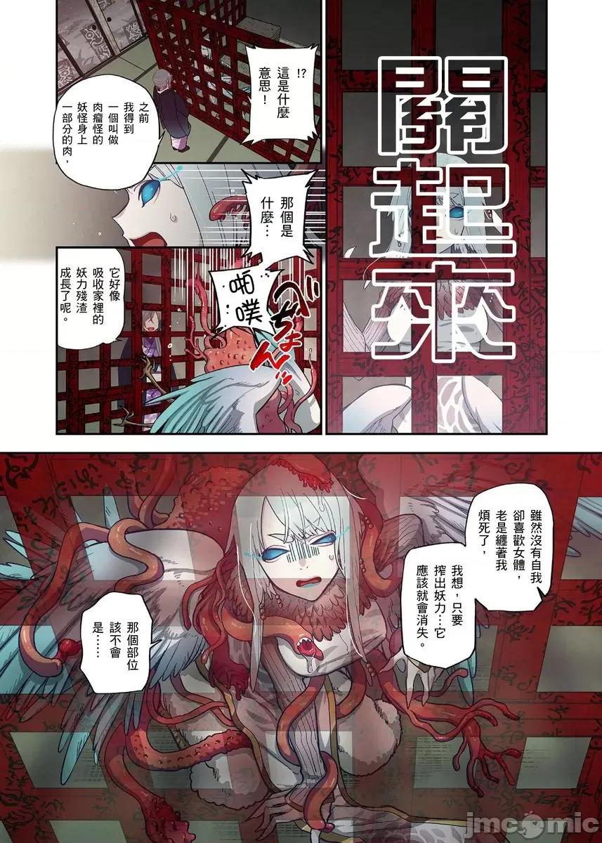 妖怪奪精大作戰 妖怪奪精大作戰 16 第18页