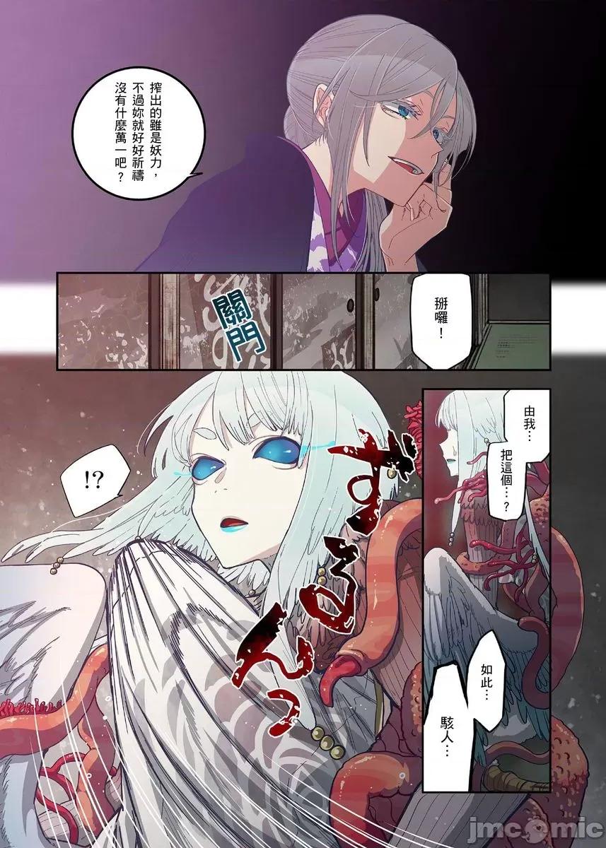 妖怪奪精大作戰 妖怪奪精大作戰 16 第19页