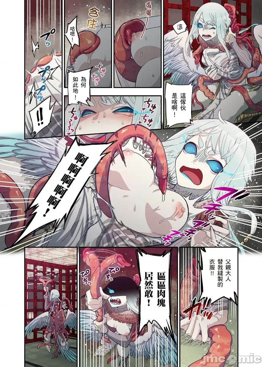 妖怪奪精大作戰 妖怪奪精大作戰 16 第20页