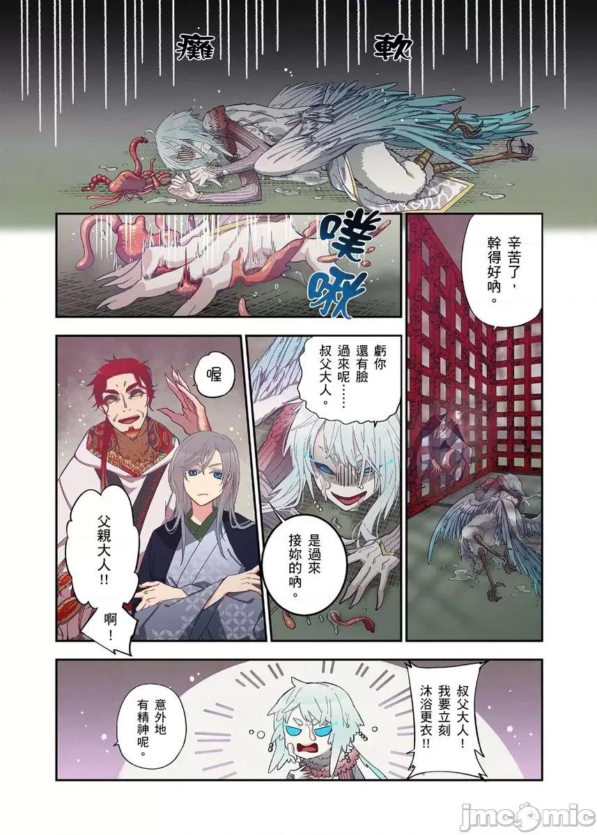 妖怪奪精大作戰 妖怪奪精大作戰 16 第25页