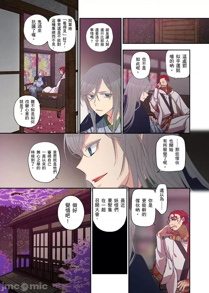 妖怪奪精大作戰 妖怪奪精大作戰 16 第26页