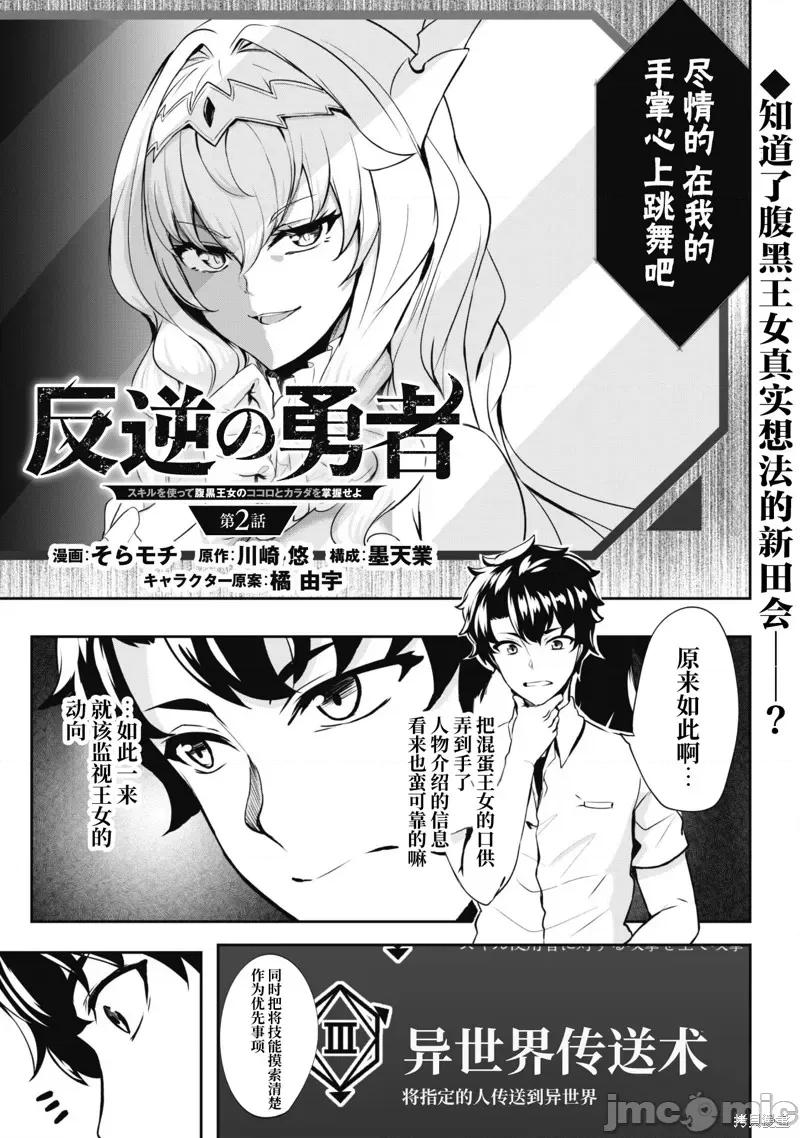 反叛的勇者～利用技能支配腹黑王女的身體和心靈 反叛的勇者 2 第1页