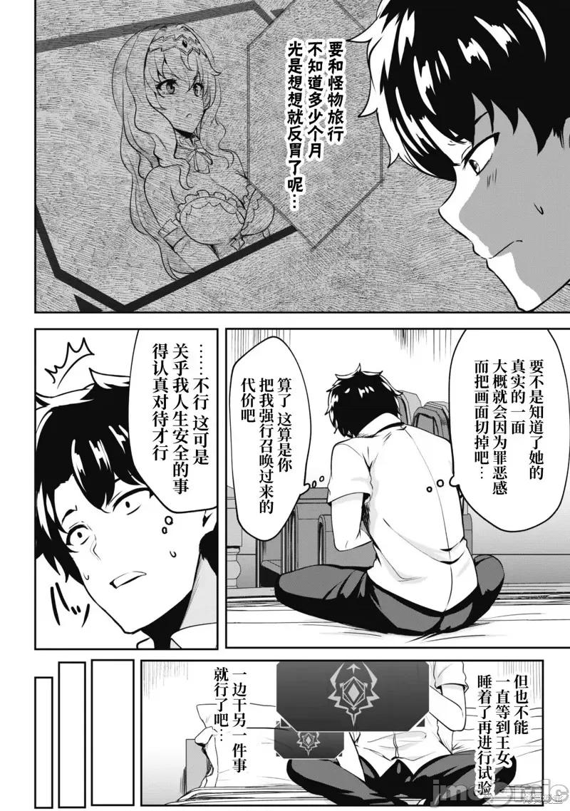 反叛的勇者～利用技能支配腹黑王女的身體和心靈 反叛的勇者 2 第4页