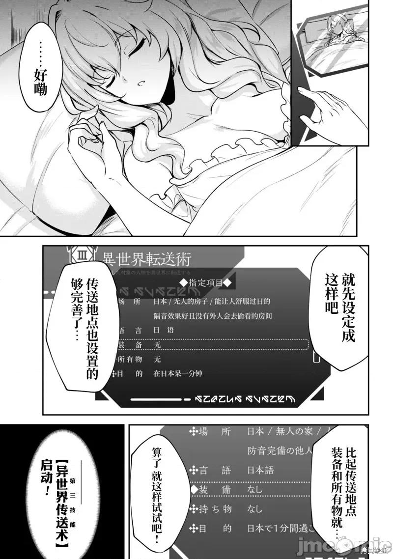 反叛的勇者～利用技能支配腹黑王女的身體和心靈 反叛的勇者 2 第5页
