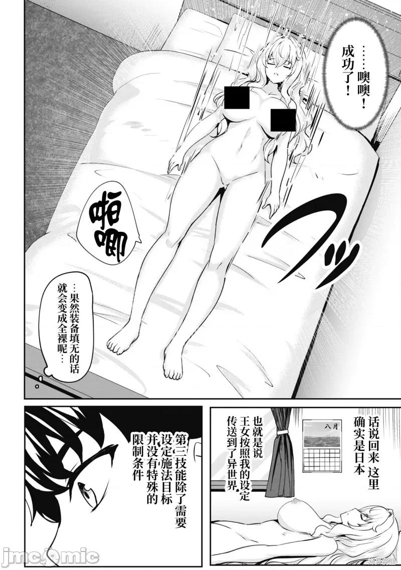 反叛的勇者～利用技能支配腹黑王女的身體和心靈 反叛的勇者 2 第8页