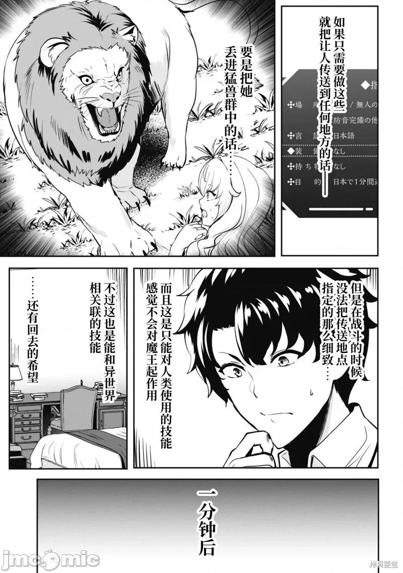 反叛的勇者～利用技能支配腹黑王女的身體和心靈 反叛的勇者 2 第9页