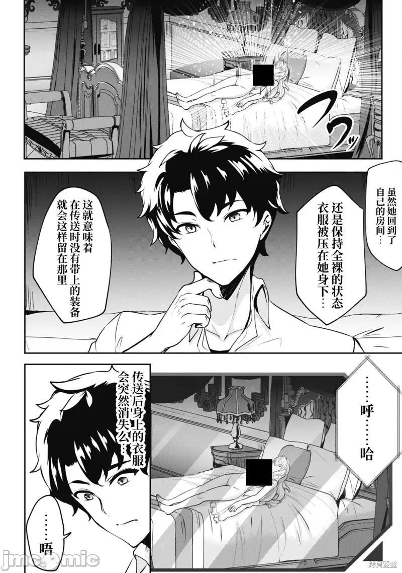 反叛的勇者～利用技能支配腹黑王女的身體和心靈 反叛的勇者 2 第10页