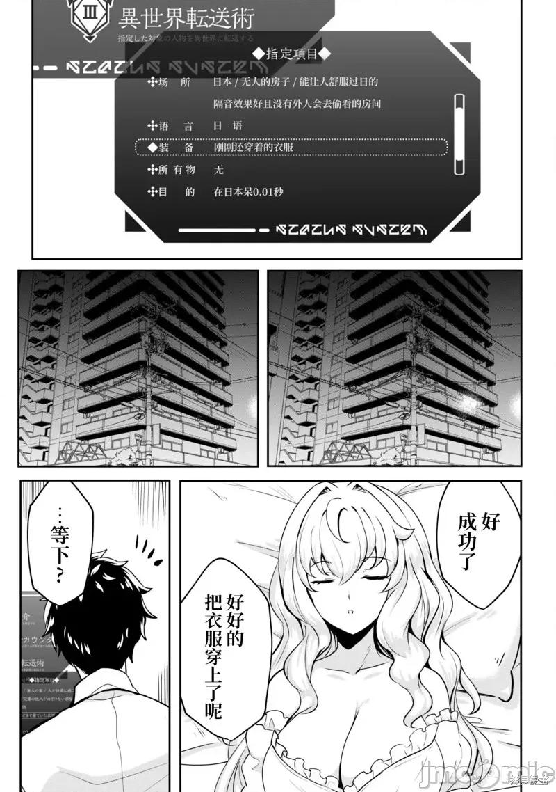 反叛的勇者～利用技能支配腹黑王女的身體和心靈 反叛的勇者 2 第11页