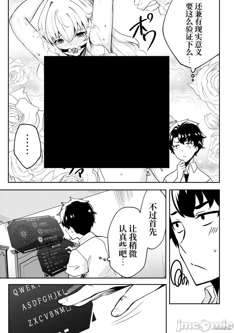 反叛的勇者～利用技能支配腹黑王女的身體和心靈 反叛的勇者 2 第13页
