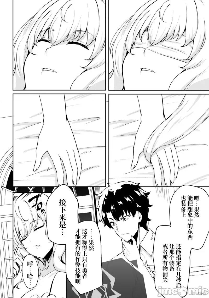 反叛的勇者～利用技能支配腹黑王女的身體和心靈 反叛的勇者 2 第14页