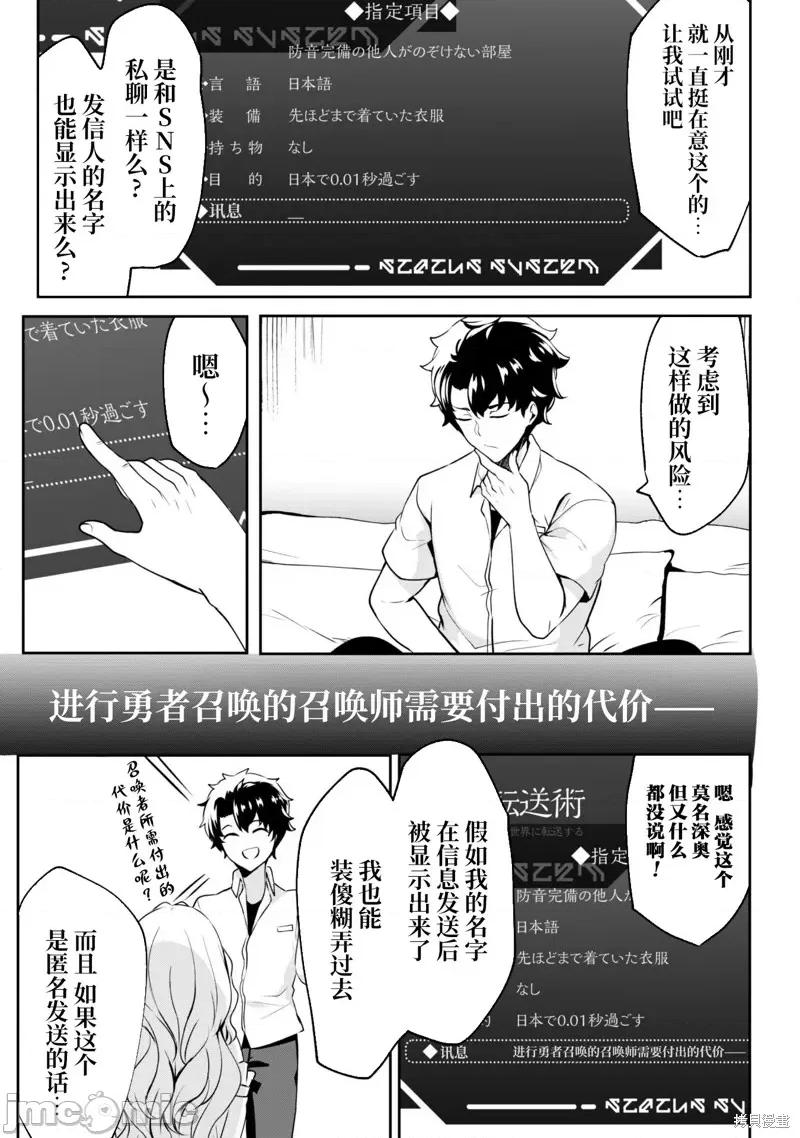 反叛的勇者～利用技能支配腹黑王女的身體和心靈 反叛的勇者 2 第15页