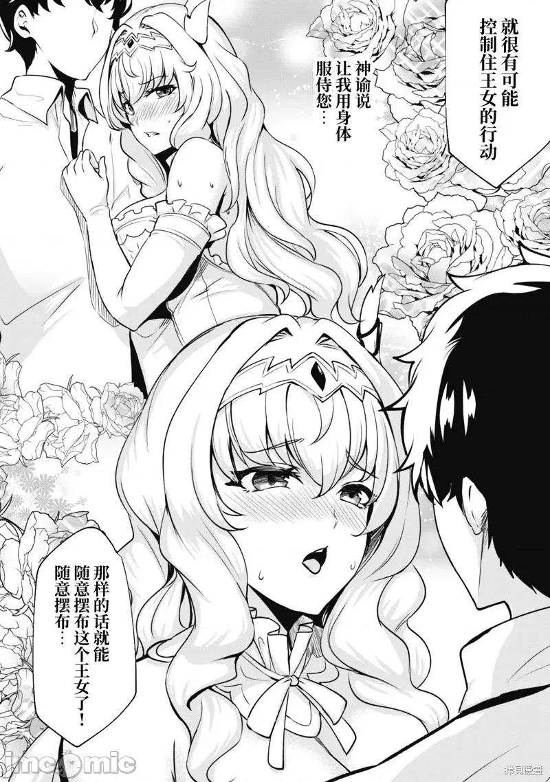 反叛的勇者～利用技能支配腹黑王女的身體和心靈 反叛的勇者 2 第16页