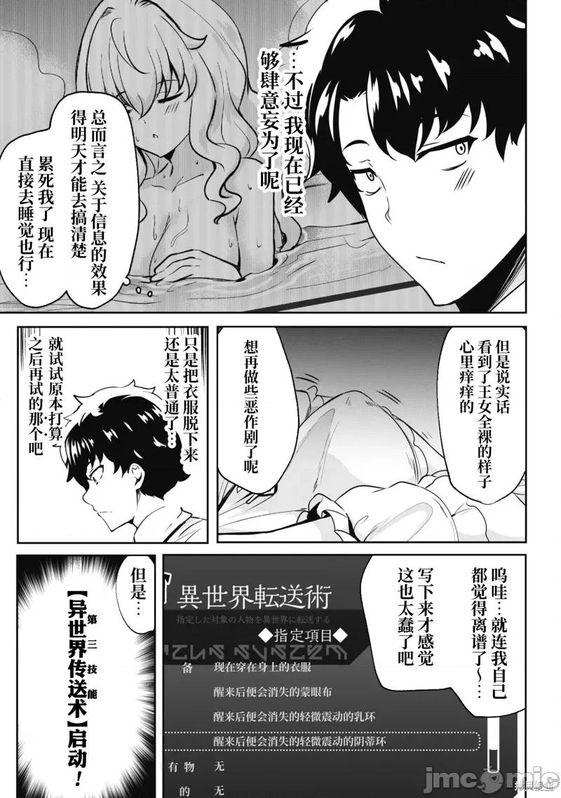 反叛的勇者～利用技能支配腹黑王女的身體和心靈 反叛的勇者 2 第17页